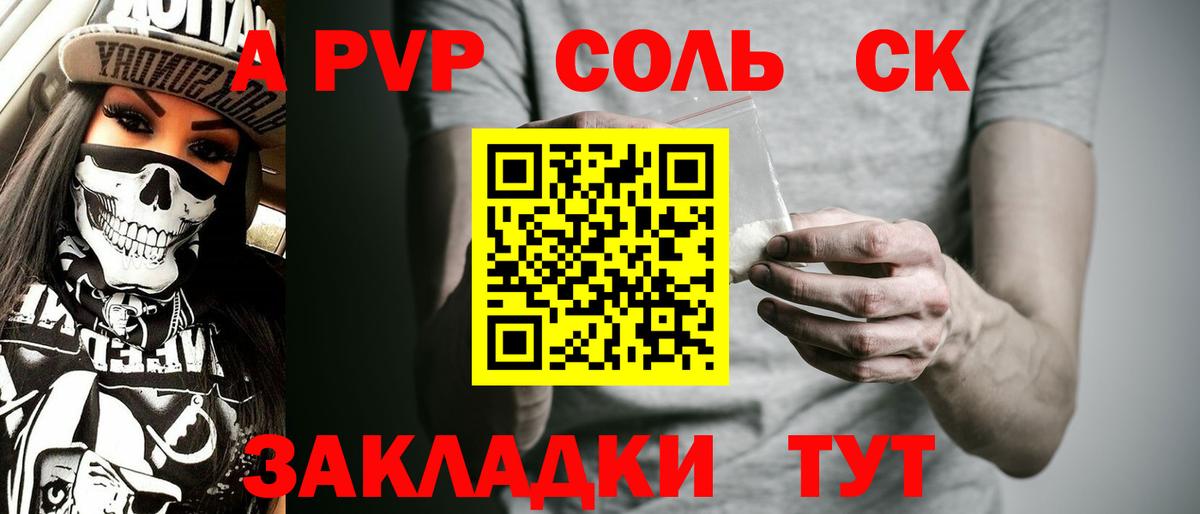 Alpha PVP СК  Вход с VPN  A-PVP Crystall  Бузулук  купить наркоту  A-PVP Соль  Alfa_PVP 