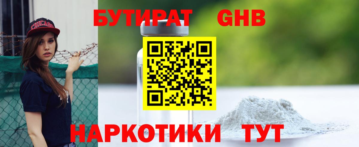 Бузулук  БУТИРАТ  Вход с VPN  БУТИРАТ жидкий экстази 
