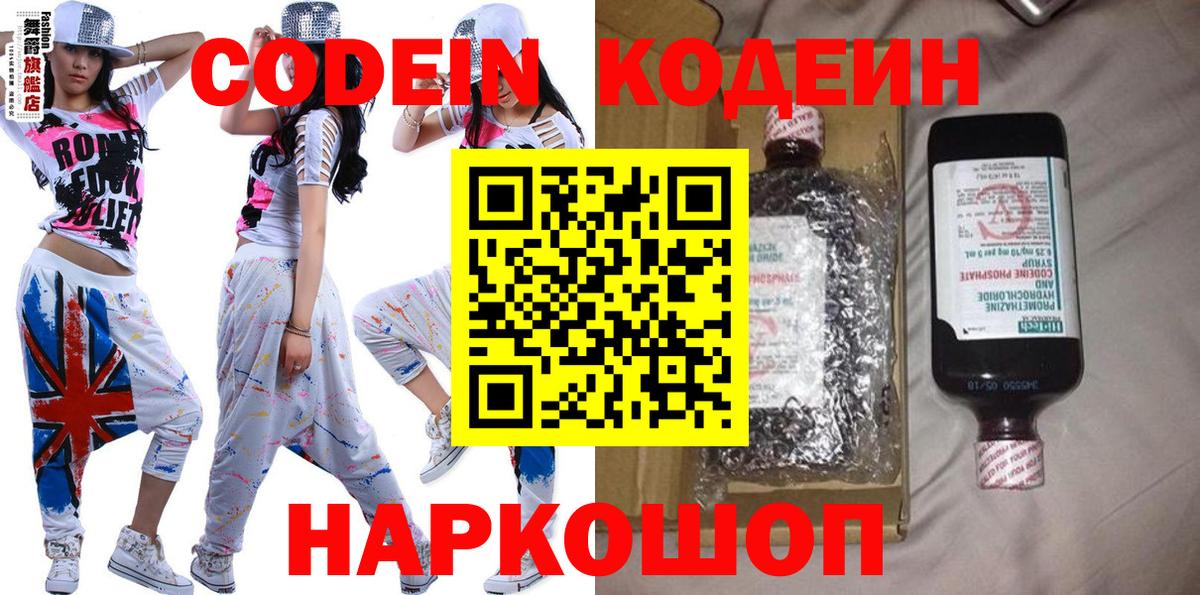 где найти   Кодеиновый сироп Lean Purple Drank  Вход с VPN  Бузулук 
