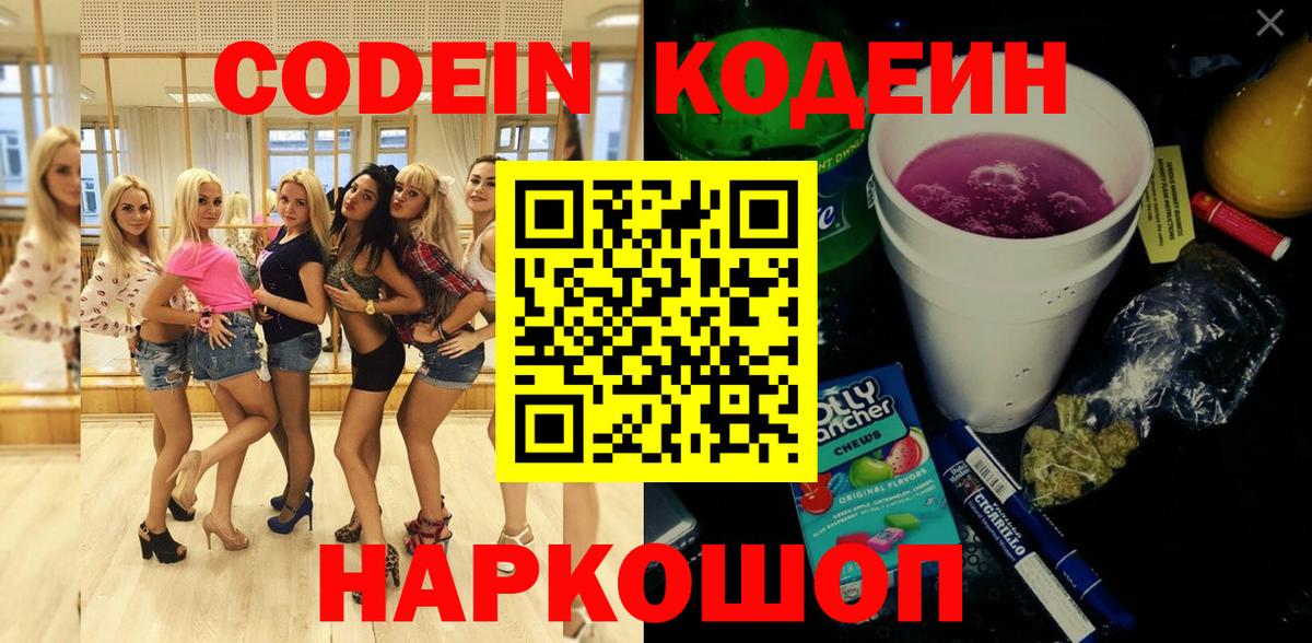 Codein напиток Lean (лин) Бузулук