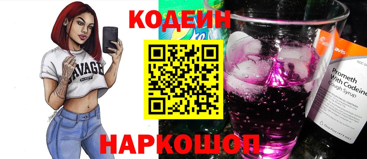 Кодеиновый сироп Lean Purple Drank  Бузулук 