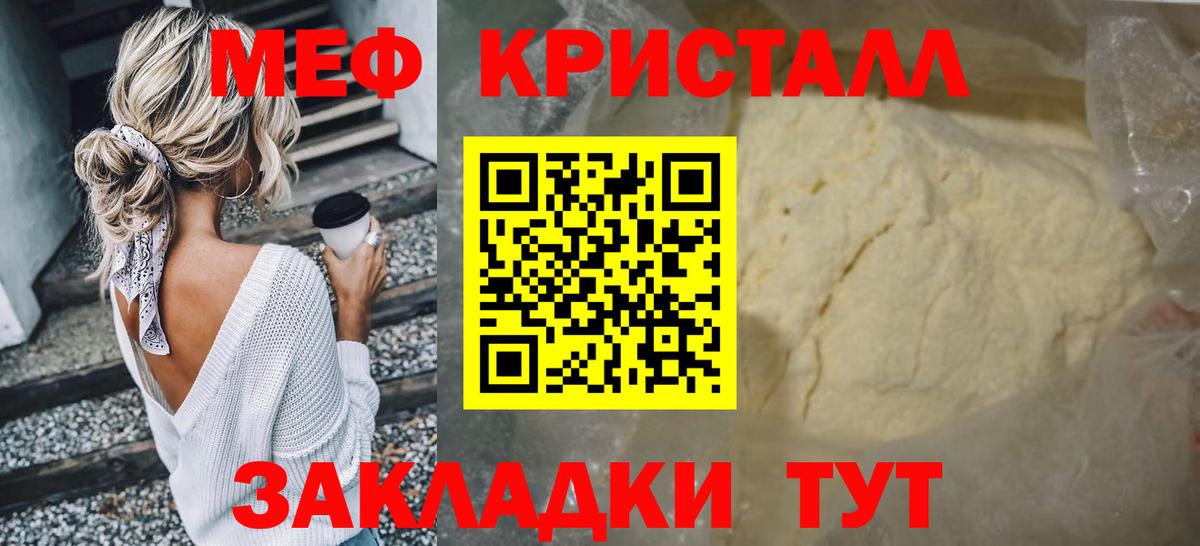 МЯУ-МЯУ мука  МЯУ-МЯУ mephedrone  Меф  Бузулук 