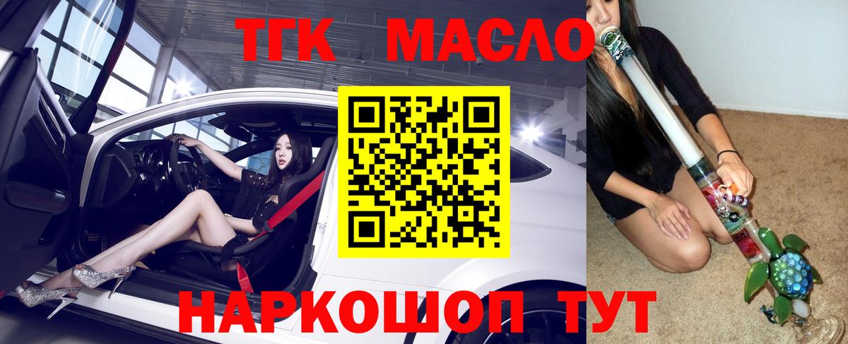 ТГК гашишное масло Бузулук