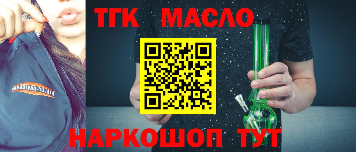 ТГК THC oil  Бузулук 