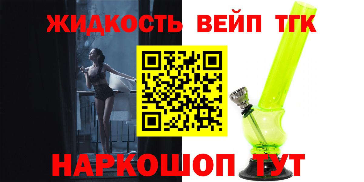 Дистиллят ТГК вейп с тгк Бузулук